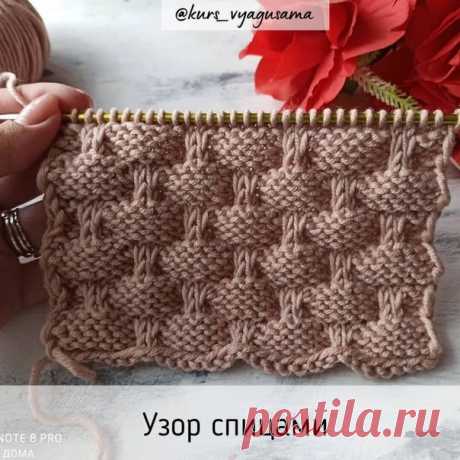 Узор спицами «Тучки»
Узор получается очень рельефным и на вид достаточно объемным.
⠀
Этот узор отлично подойдет для вязания шапок, кардиганов, свитеров, джемперов, пледов.
⠀
Показать полностью...