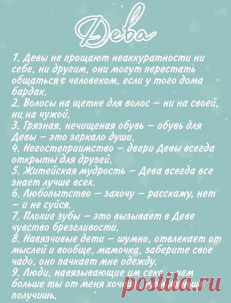 Правдивые факты про Деву