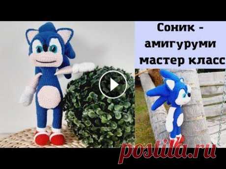 МК по вязанию игрушки амигуруми Соника из полухлопка 23см. ( часть 1) Представляю вашему вниманию кумира многих детей и взрослых популярного героя Соника. Это Ёж Соник — главный персонаж серии видеоигр Sonic, а также соз...