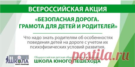 Проекты | Школа юного пешехода