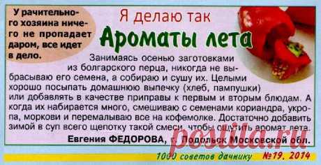 Приправа из семян болгарского перца
