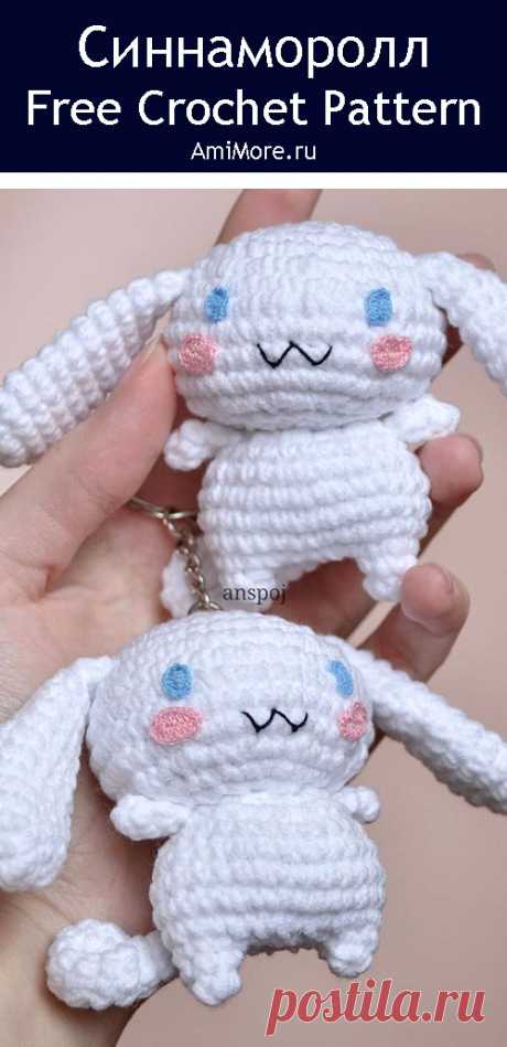 PDF Синнаморолл крючком. FREE crochet pattern; Аmigurumi animal patterns. Амигуруми схемы и описания на русском. Вязаные игрушки и поделки своими руками #amimore - собака, пёс, маленькая собачка из аниме, белый щенок, пёсик.