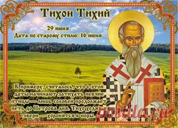 Крестьяне молились святому Тихону, чтобы он подарил хороший урожай, также его просили утихомирить разболевшиеся зубы.