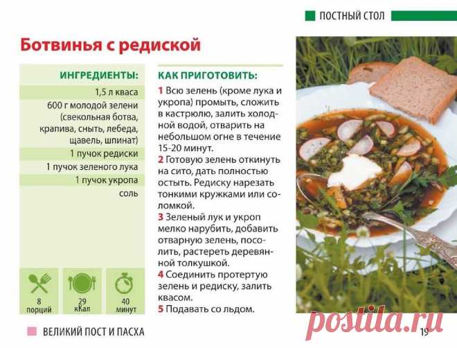 Ботвинья с редиской