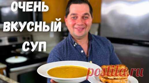 Тыквенный Суп, который Вас покорит! Такой суп из тыквы вы еще не пробовали с Горячими бутербродами! | Рецепты в гостях у Вани | Дзен