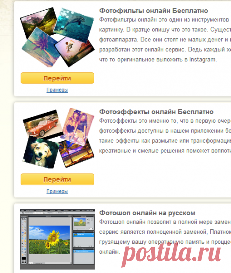 Фоторедактор онлайн | Эффекты, фотофильтры бесплатно - Photobanda
Фотошоп онлайн на русском
Фотошоп онлайн позволит в полной мере заменить очень дорогой и порой очень медленный photoshop от Adobe. этот сервис является полноценной заменой, Платному, &quot;съедающему&quot; много места на вашем жестком диске и к тому же грузящему вашу оперативную память и проццесор приложению. Теперь все эти неудобства позади с нашим фотошопом онлайн.