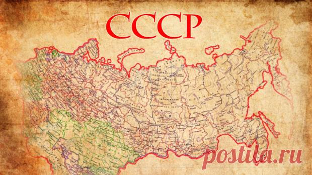 Росли ли вы в СССР?