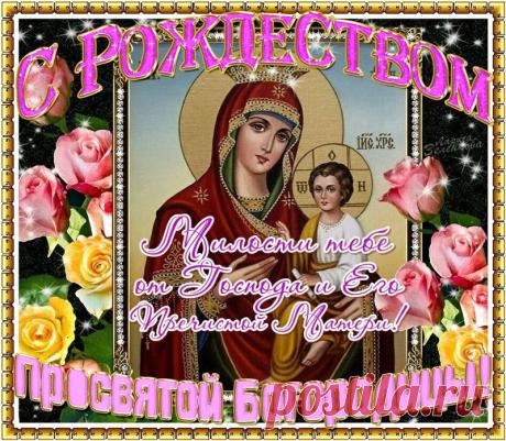 Плейкаст «21 СЕНТЯБРЯ РОЖДЕСТВО ПРЕСВЯТОЙ БОГОРОДИЦЫ! С ПРАЗДНИКОМ ВСЕХ!»