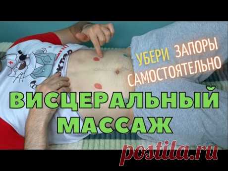 Самостоятельный массаж живота. Висцеральный массаж по отделам. Кинезиология