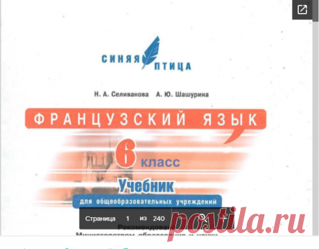 L'oiseau bleu 6 класс: учебник французский язык, синяя птица - Форум обучение с помощью интернета