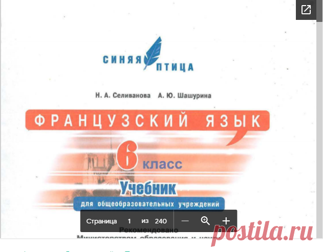 L'oiseau bleu 6 класс: учебник французский язык, синяя птица - Форум обучение с помощью интернета