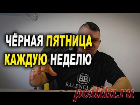 Чёрная пятница на ОНБ каждую пятницу