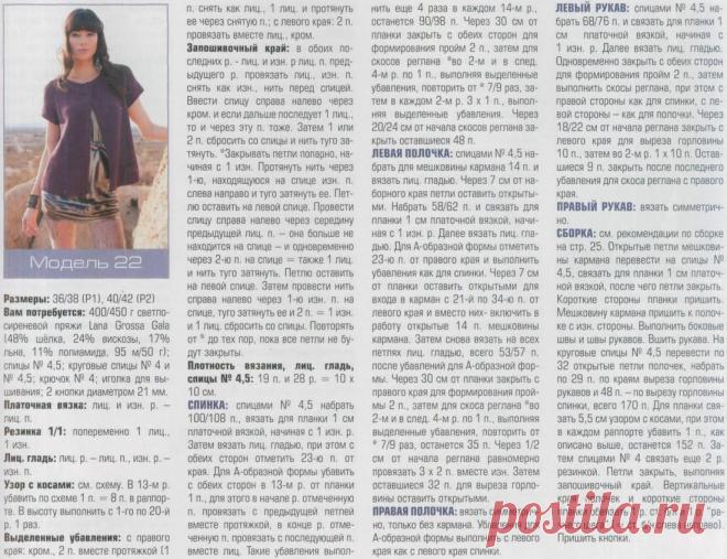 Свободный жакет на планке с косами.