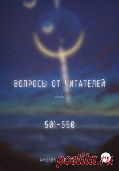 Помощь должна быть не навязанной вами. Именно такая, как котика покормить — а не заставлять его насильно есть.
Из книги вопросы от читателей 501-550. Доступно на ЛитРес загружается…Добавьте описание загружается…Добавьте описание Вопрос 537 Я вот сегодня утром шла и думаю так — помогая другим, необходимо оставаться на своей волне и тут заметила, на майке у девушки написано just believe. До...
Читай пост далее на сайте. Жми ⏫ссылку выше