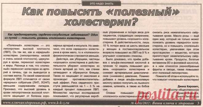 Как повысить "полезный" холестерин?
