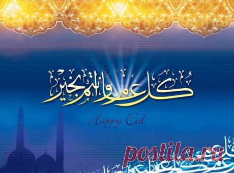 Happy Eid Mubarak To You !