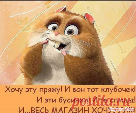 Для поднятия настроения. - Вязание - Страна Мам