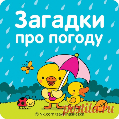 Загадки про погоду