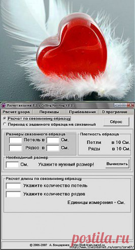 Программа расчета вязания: больше не нужно считать вручную петли