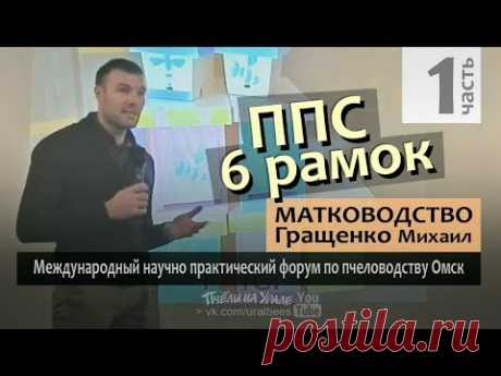 Матководство ч1 Улья из ППС на 6 рамок для облёта маток Матковод Бакфаст Гращенко Михаил Белоруссия