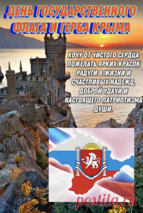 Герб и флаг Республики Крым являются свидетельством богатейшей истории нашего полуострова, олицетворением нерушимости традиций, мощи и величия нашего региона, его славных трудовых подвигов, боевых побед и культурных достижений многих поколений