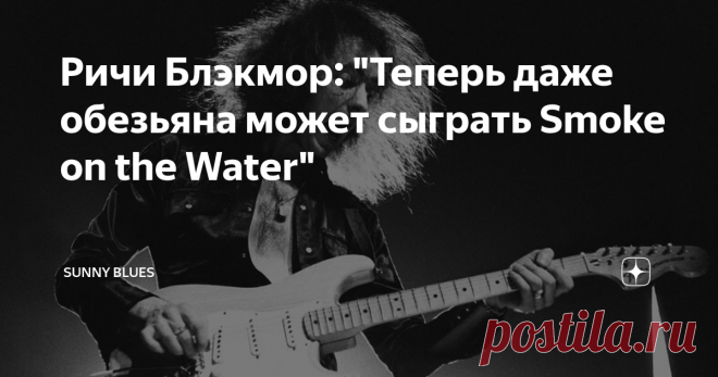 Ричи Блэкмор: 