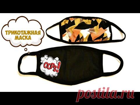 Как сшить Аниме маску  Медицинская маска из трикотажа  Выкройка