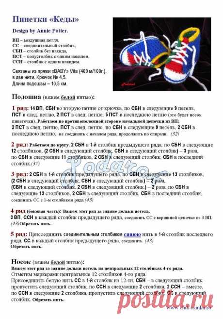 Пинетки для новорожденных крючком схемы