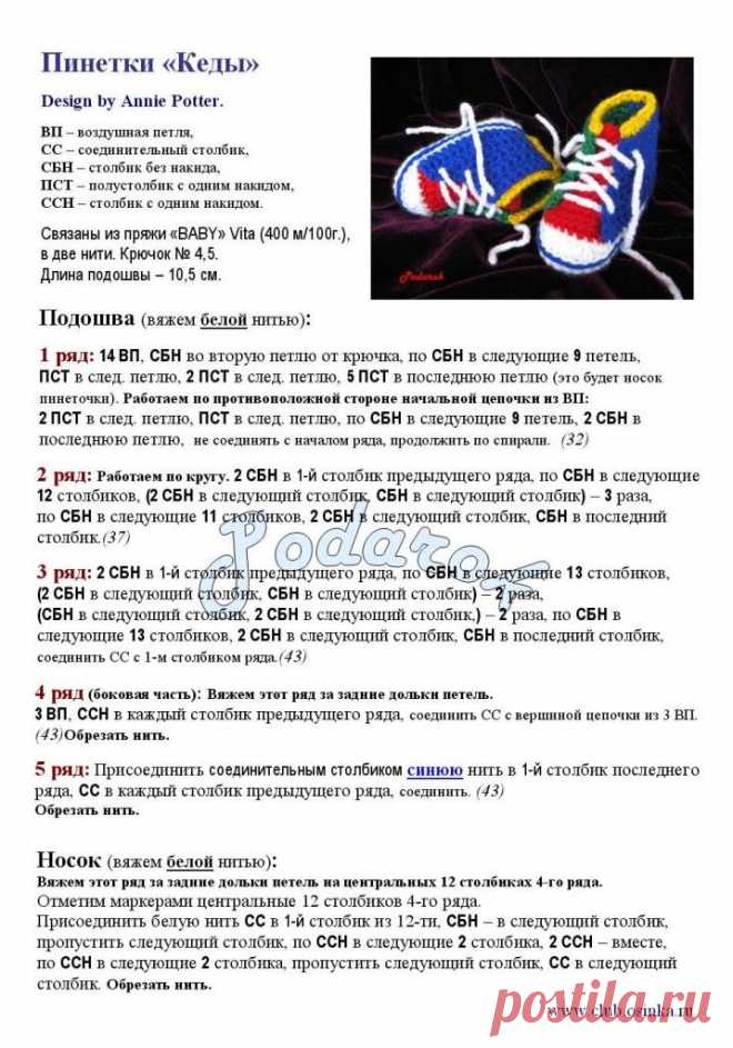 Пинетки для новорожденных крючком схемы