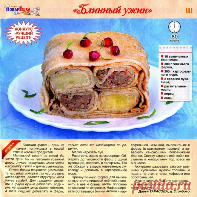 Блинный ужин