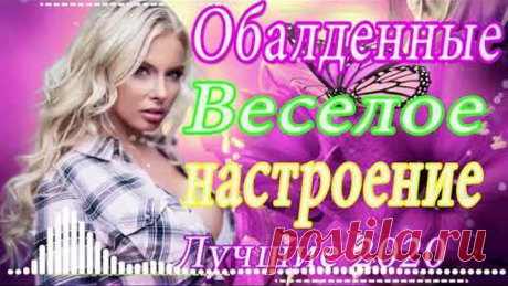 Вот это Сборник Обалденные красивые песни для души! Новинка Шансон! 2020 - Очень красивый о Люб