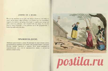 Путеводитель по России XVIII–XIX века. Часть 3 / Моя Планета