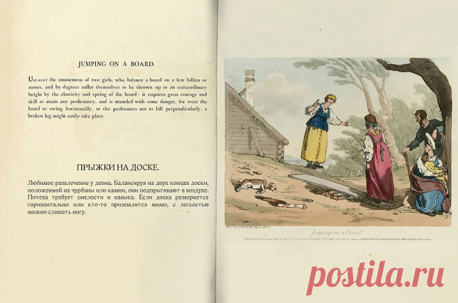 Путеводитель по России XVIII–XIX века. Часть 3 / Моя Планета