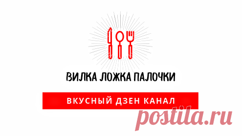 Любимое блюдо главной 