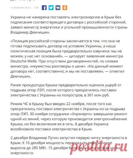 Украина отказывается поставлять электроэнергию в Крым без подписания договора — Rambler News Service