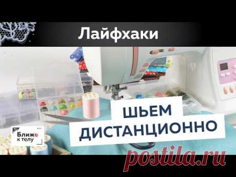 Как шить на заказ дистанционно? Полезные советы. Лайфхаки по индивидуальному пошиву на расстоянии.