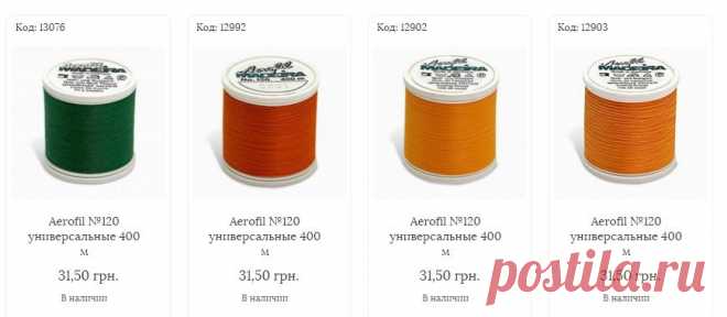 Aerofil №120 (400м). Товары и услуги компании "салон-магазин "МАНИЯ-ВЫШИВАНИЯ"" - Страница 3