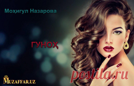 Гуноҳ