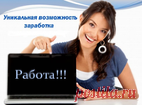 Где искать работу на удаленке...