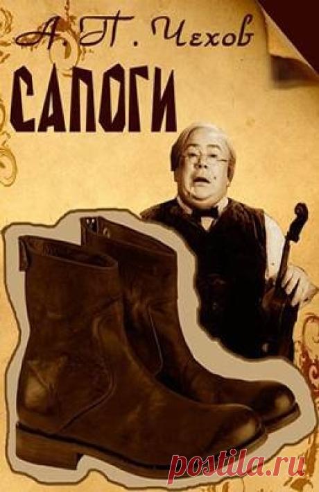 Сапоги (1957)