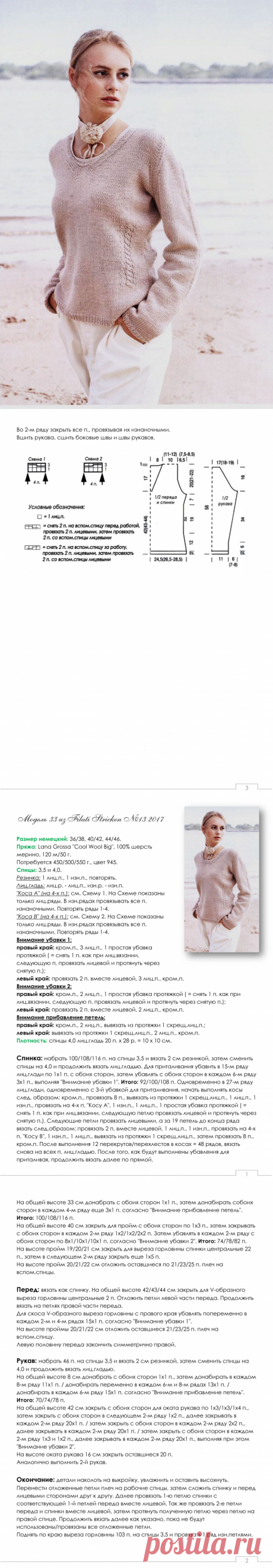 Модель 33 из Filati Stricken №13 2017