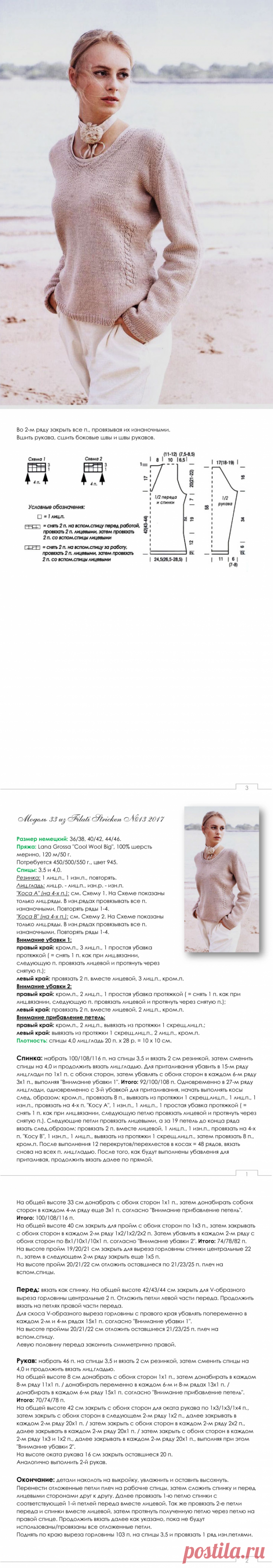 Модель 33 из Filati Stricken №13 2017