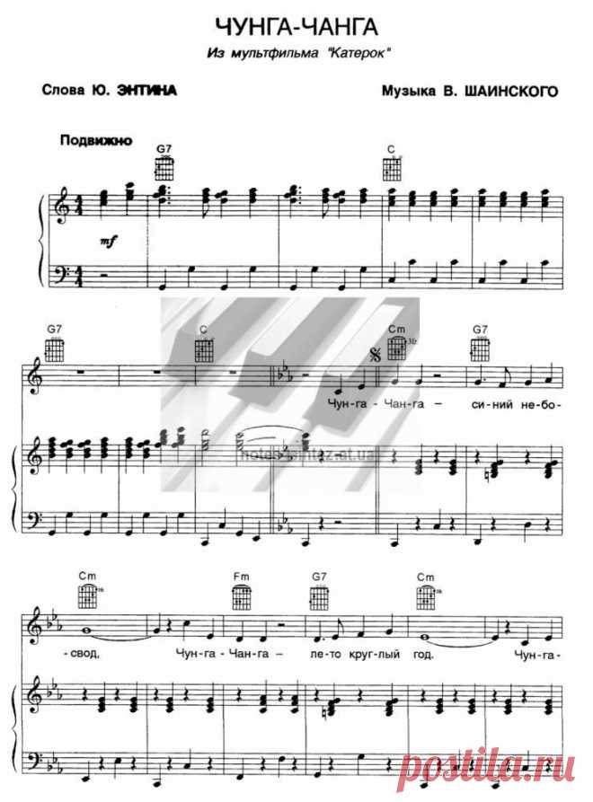Чунга-Чанга - Катерок - Мультфильмы - М - Ноты - Ноты для синтезатора