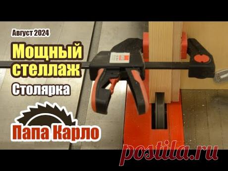 Мощный стеллаж из дерева | Продольное сращивание древесины