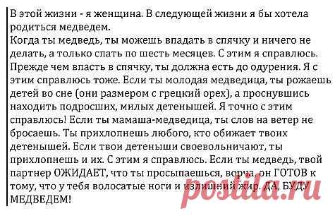 стану медведем :)