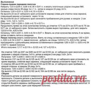 Простое пальто спицами