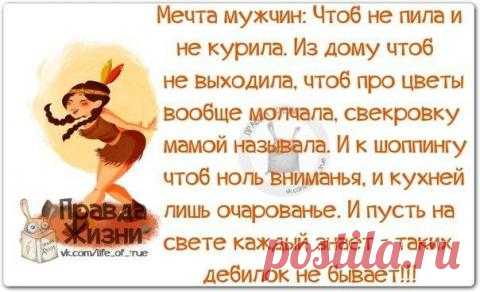Правда жизни | Prikolisti.com