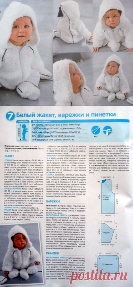 Костюм для младенца