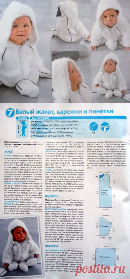Костюм для младенца