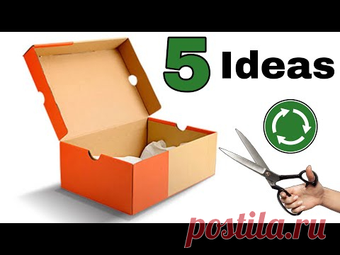 5 отличных идей с картонными коробками (Что делать с обувной коробкой)